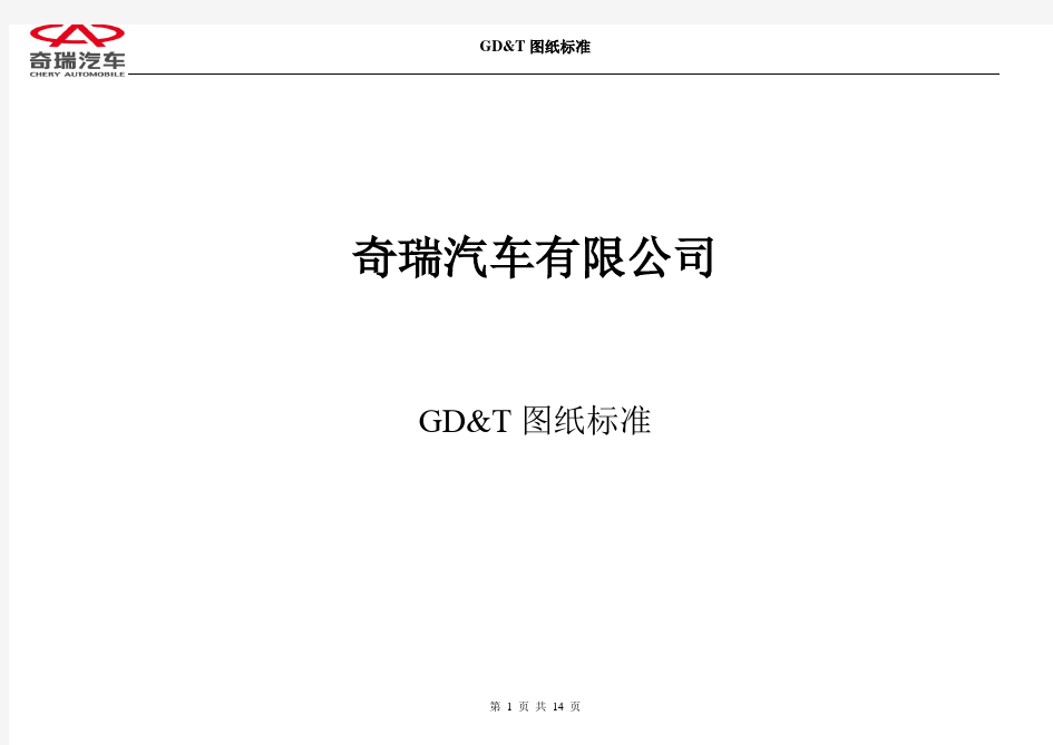 GD&T图纸要求-新(1)