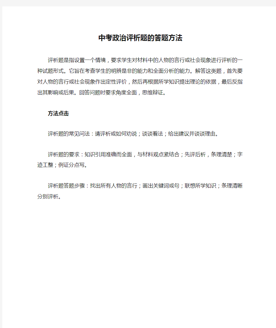 中考政治评析题的答题方法