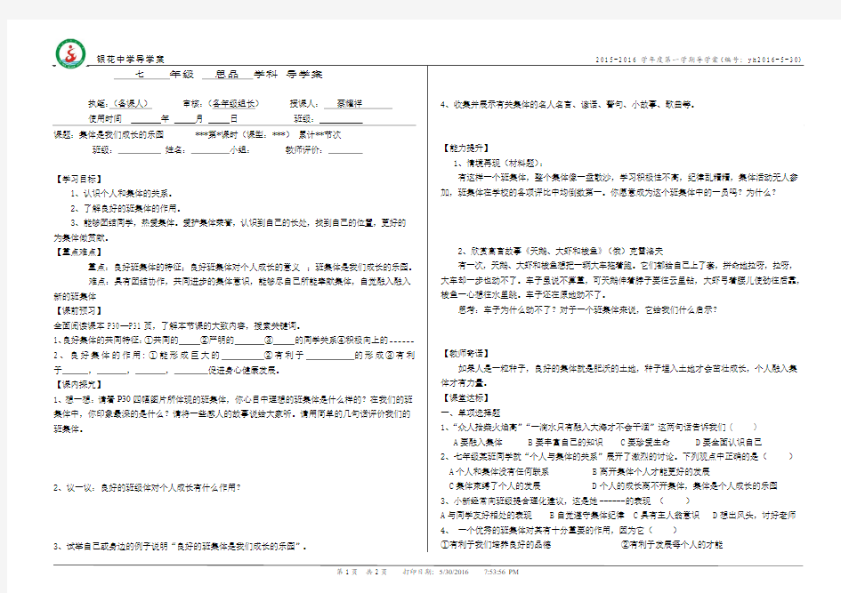 集体是我们成长的乐园