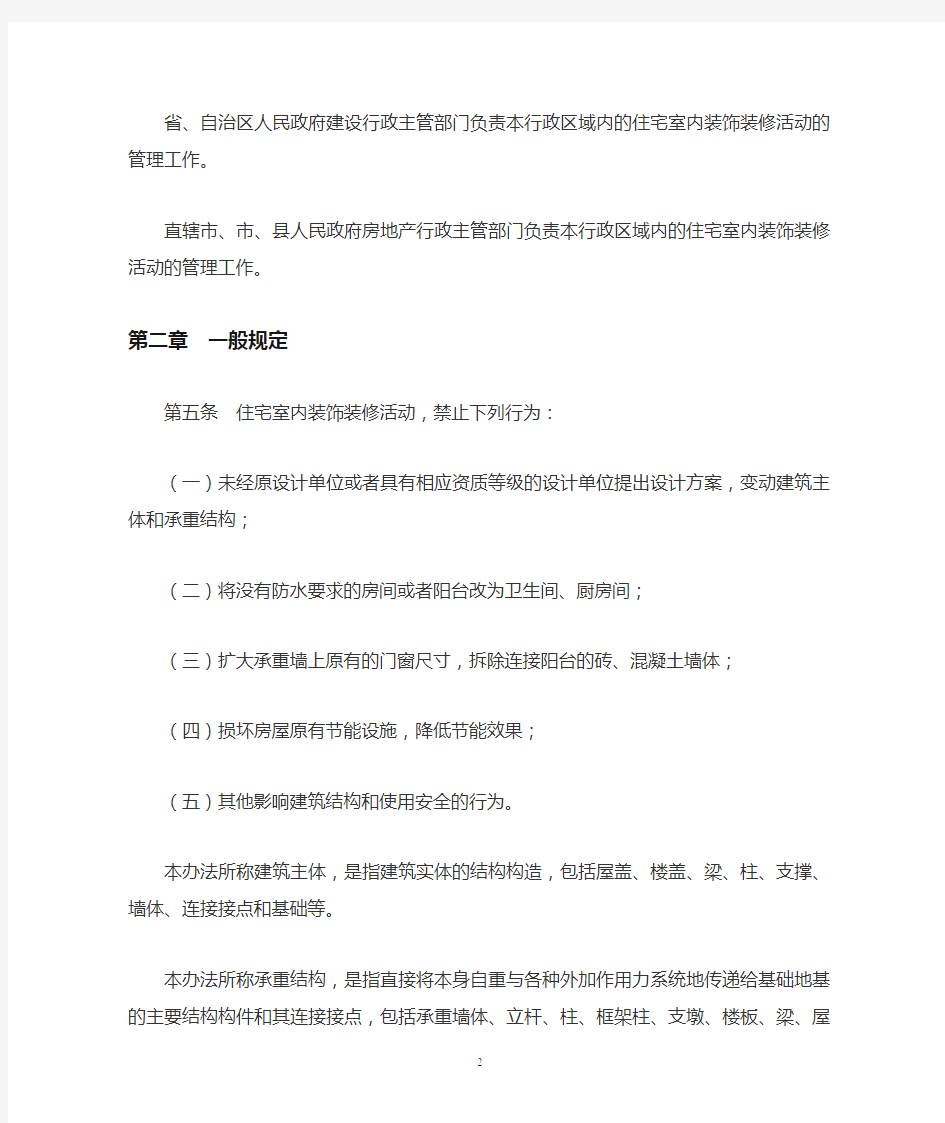 中华人民共和国建设部令110号令