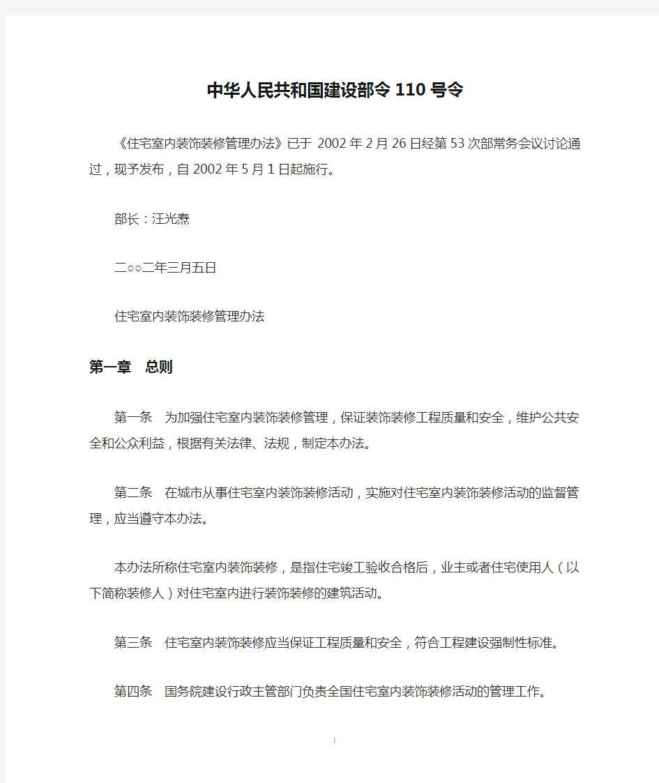 中华人民共和国建设部令110号令