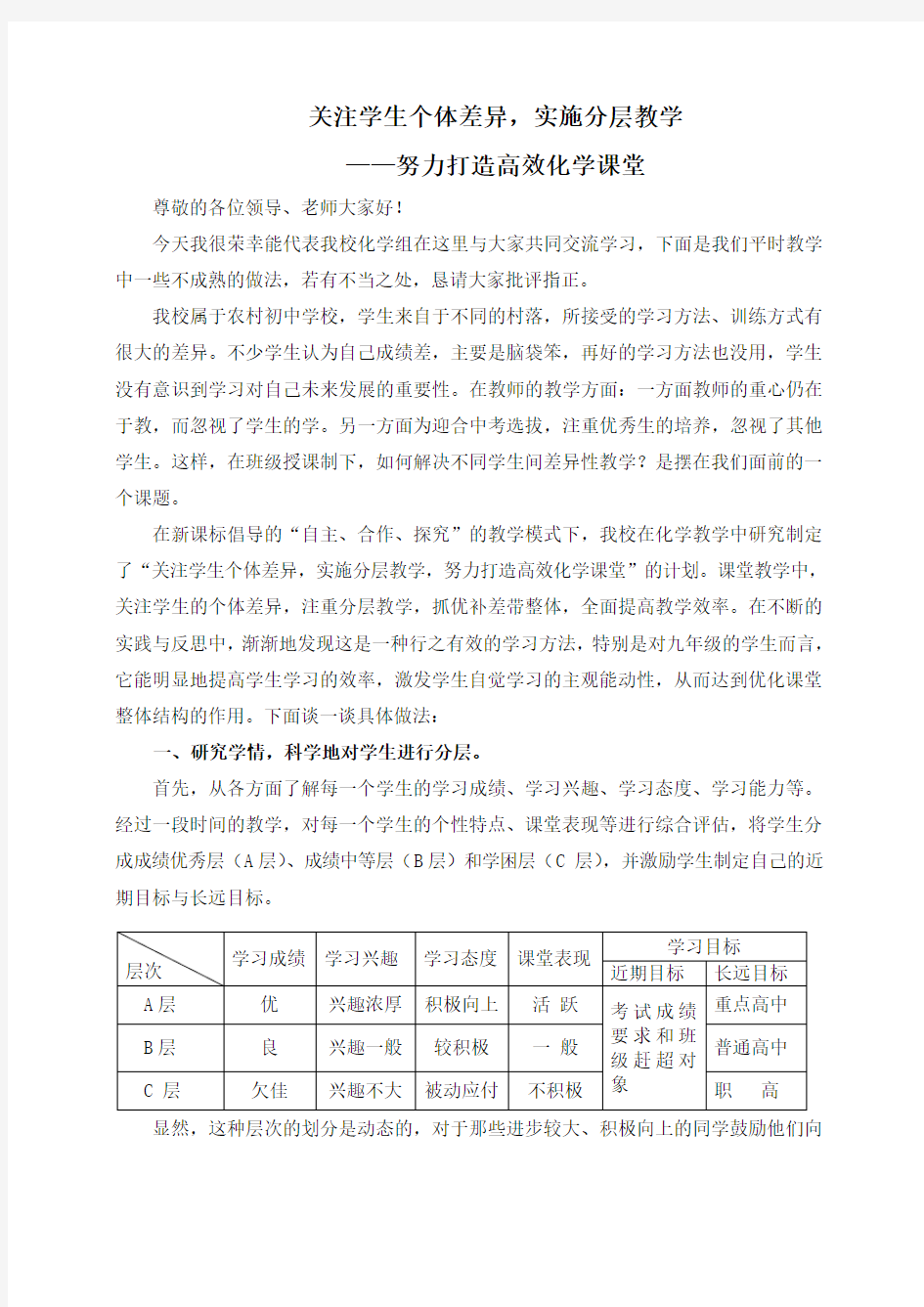 关注学生个体差异,实施分层教学