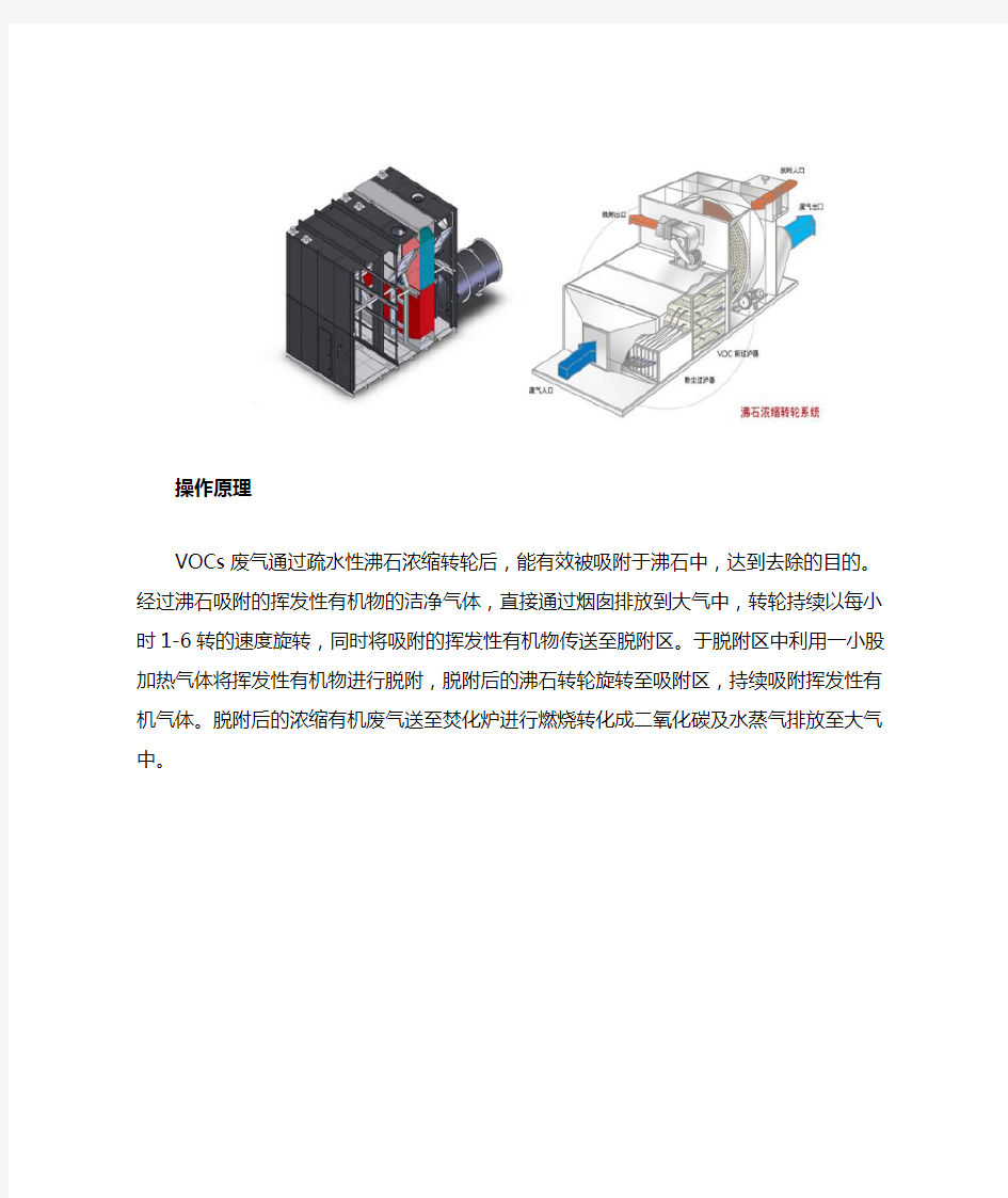 沸石转轮浓缩