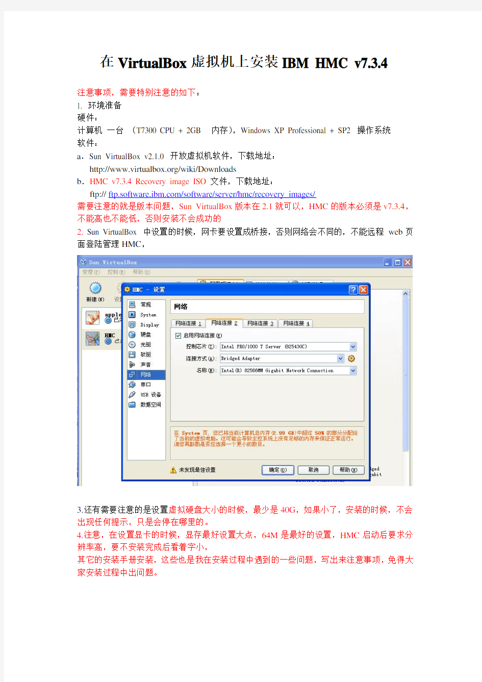 在VirtualBox虚拟机上安装IBM HMC v7.3.4