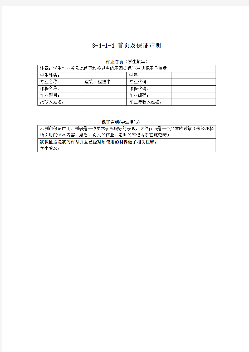 材料基本性质练习题