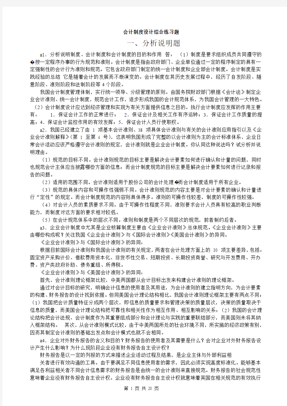 会计制度设计综合练习题及答案