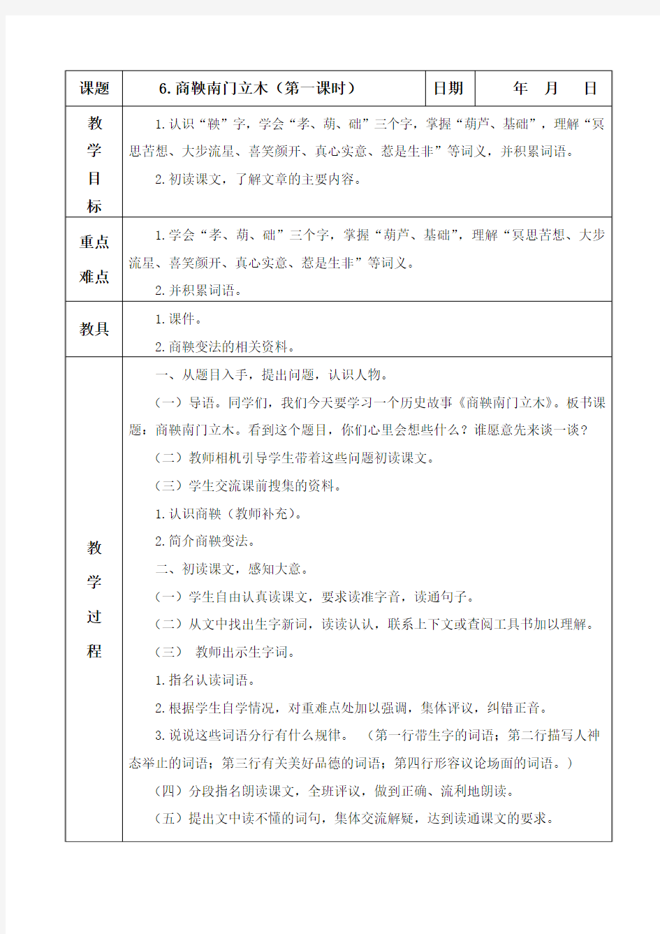 语文S版六年级语文下册二单元教案