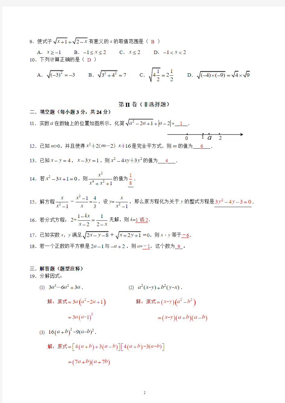 湖南省长沙市雅礼实验中学2014年下期八年级数学期中复习试卷(二)(含答案)