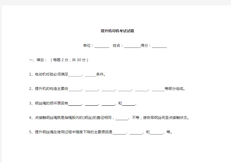 提升机司机考试题及答案