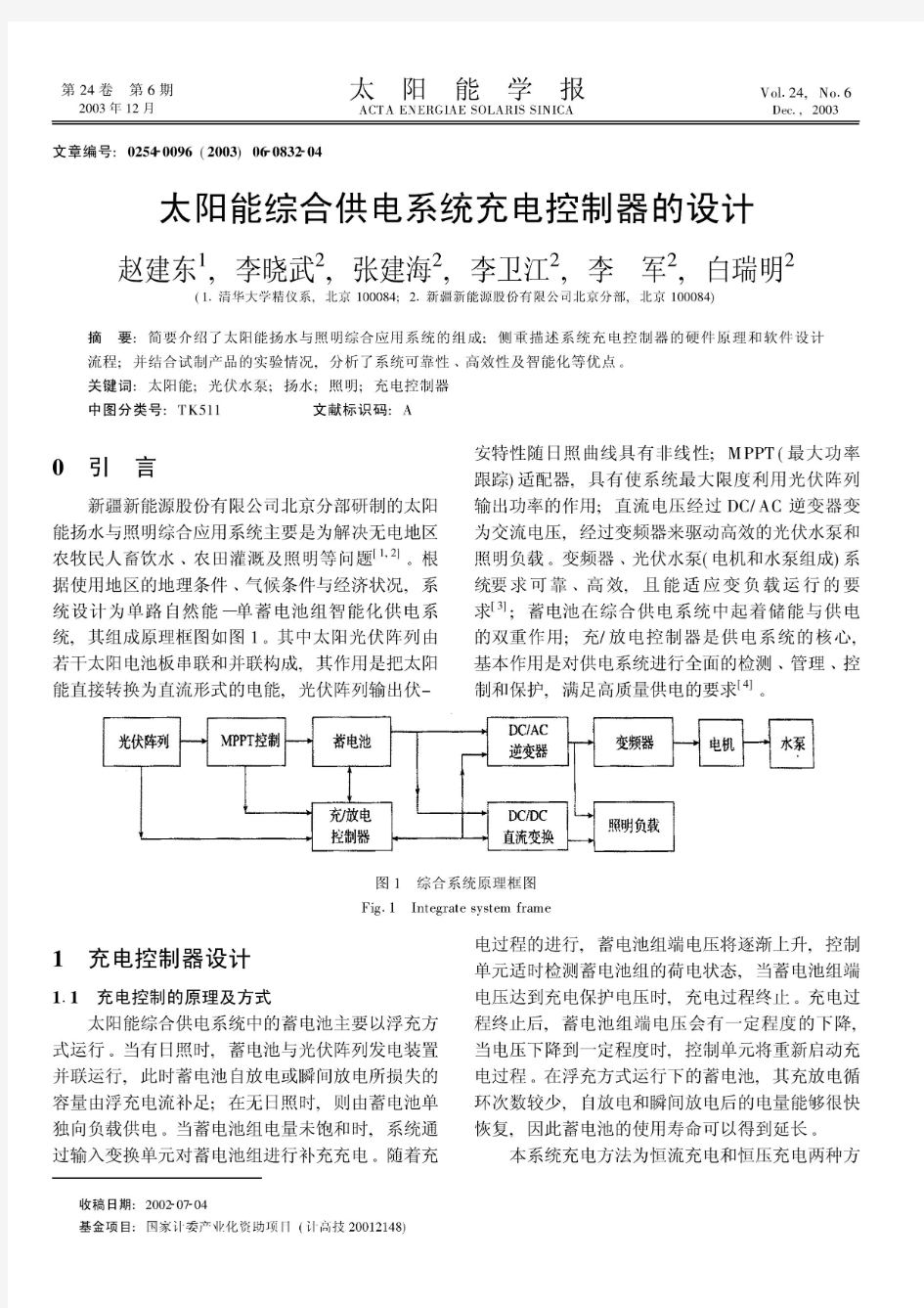 太阳能综合供电系统充电控制器的设计