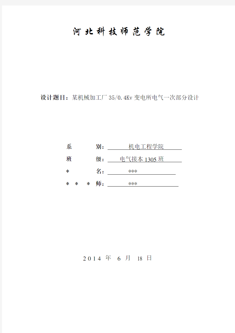 电力工程基础课程设计