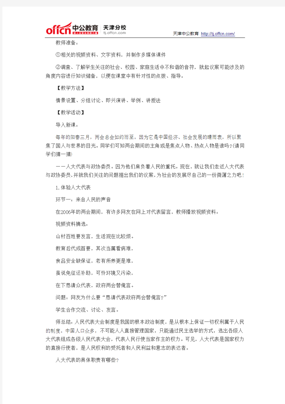 2014天津教师资格考试初中思想品德说课稿我们的“议案”