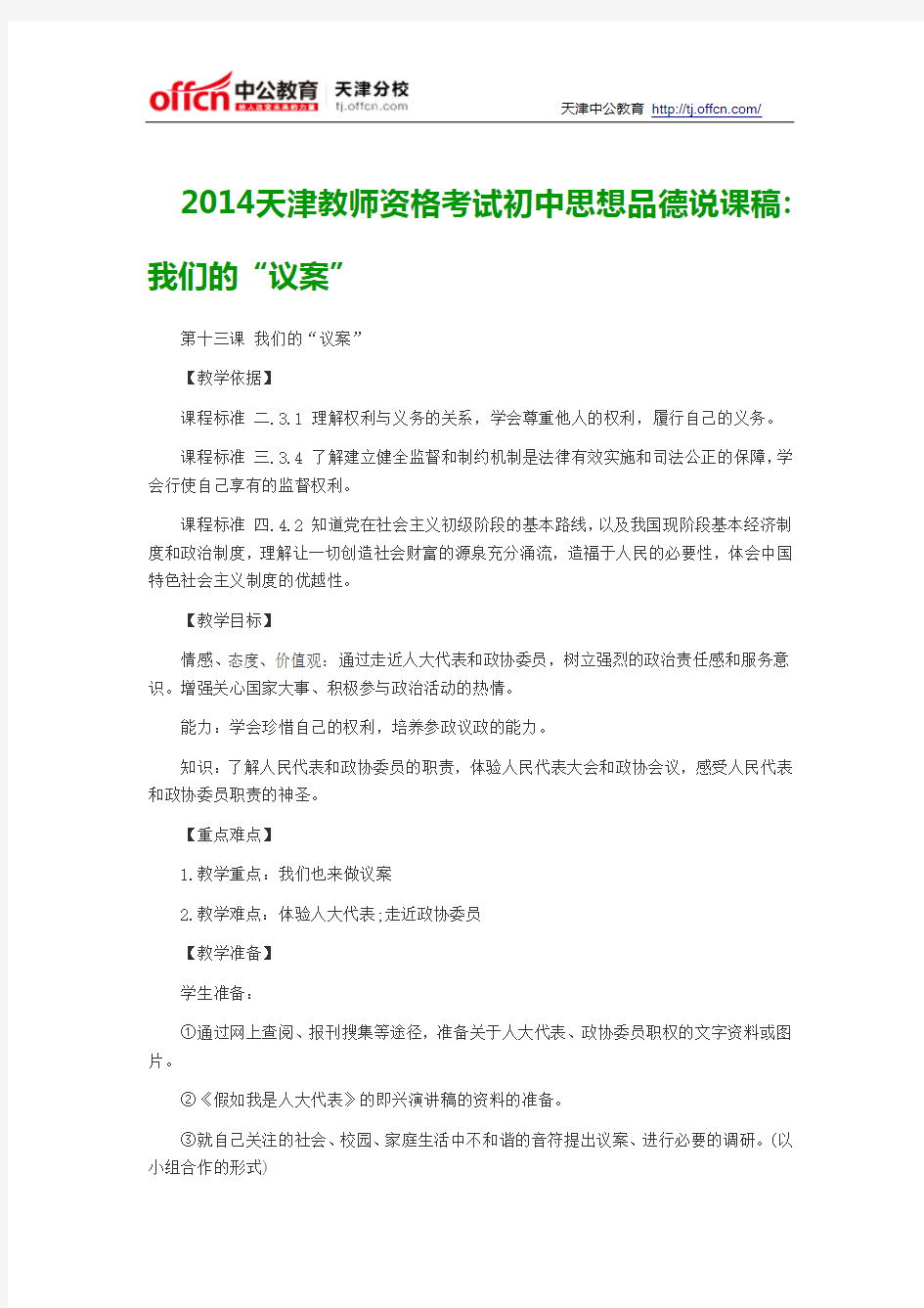 2014天津教师资格考试初中思想品德说课稿我们的“议案”