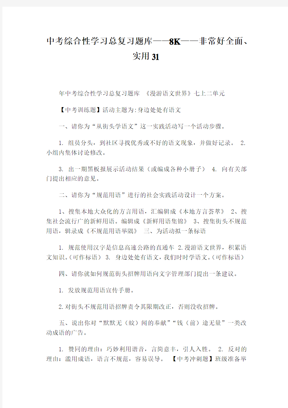 中考综合性学习总复习题库