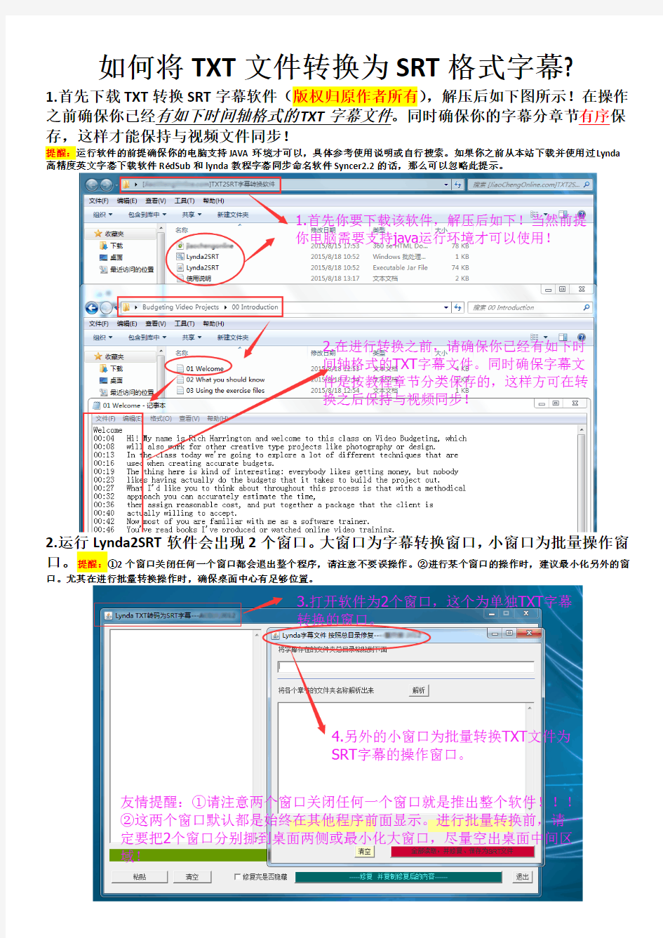 如何将TXT文件转换为SRT格式字幕