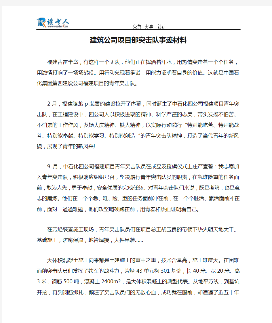 建筑公司项目部突击队事迹材料