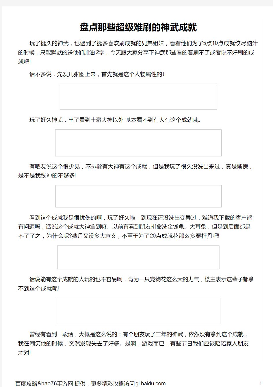 盘点那些超级难刷的神武成就