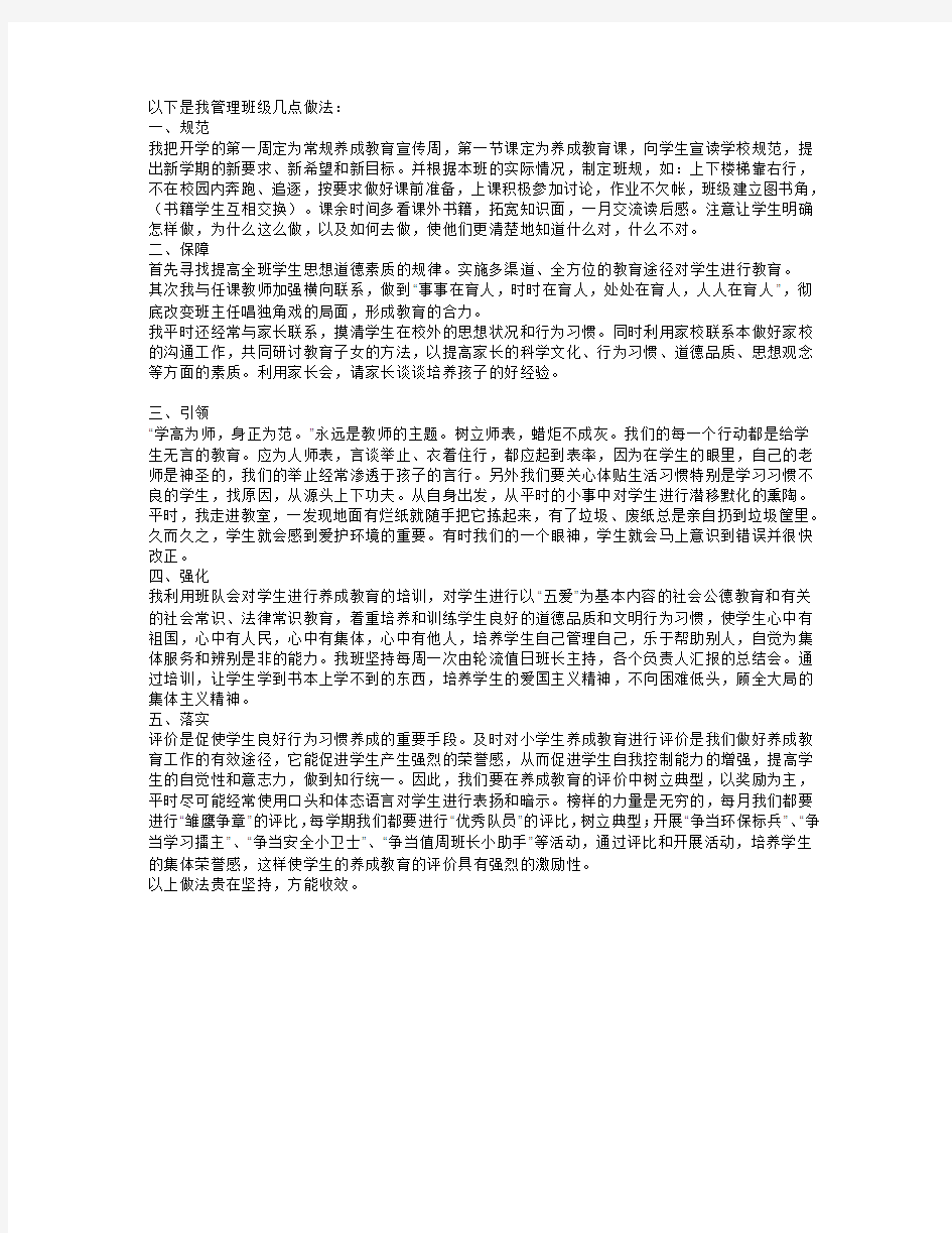 班级行为习惯管理金点子