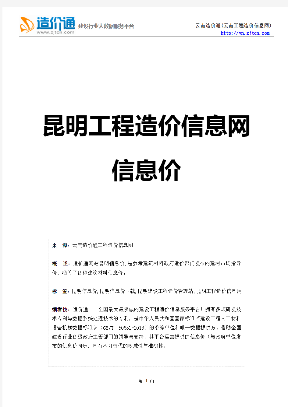 昆明信息价,最新最全昆明工程造价信息网信息价下载-造价通