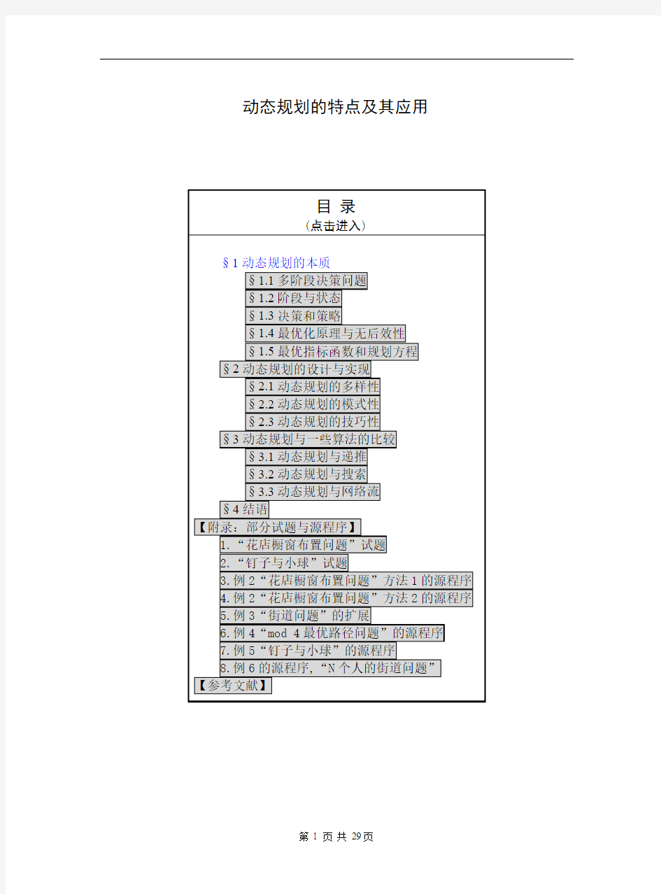 数学建模算法合集之《动态规划的特点及其应用》