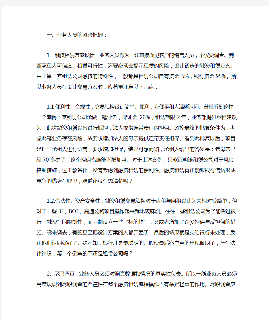 一个小融资租赁业务员的工作经验分享