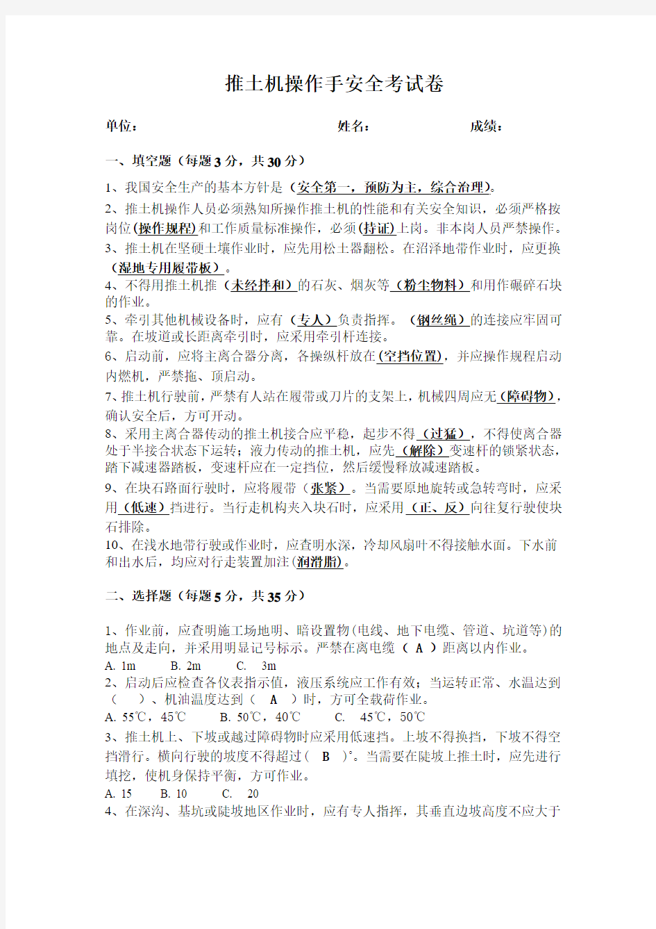 推土机操作手安全考试答案