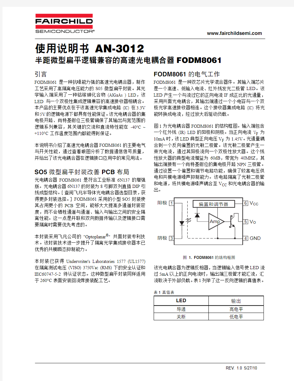 光电耦合器