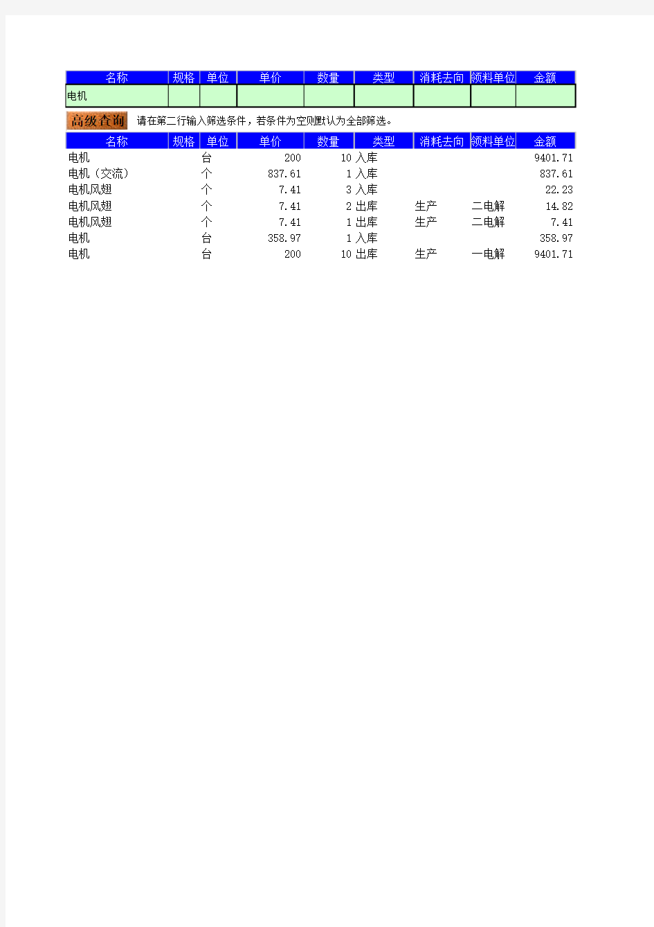 仓库管理系统表格Excel模板