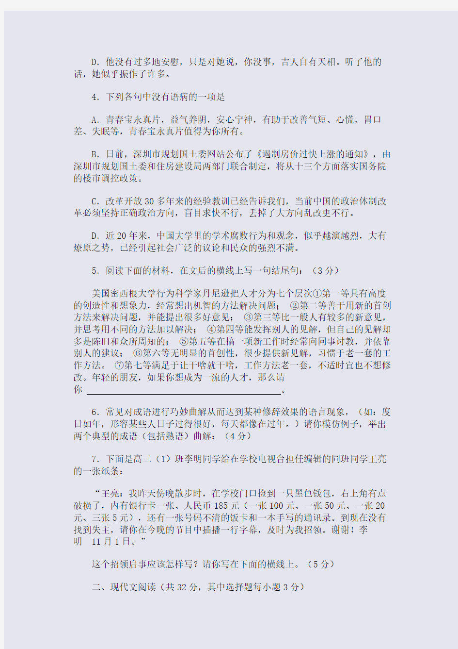 2014年高考语文备考杭州学军中学高三年级期中考试