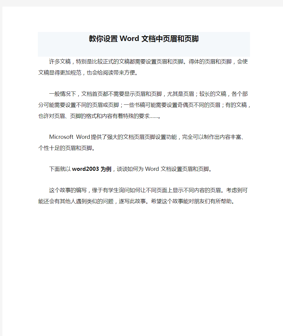 教你设置Word文档中页眉和页脚