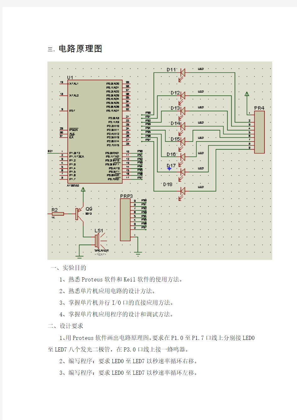 单片机实验二程序