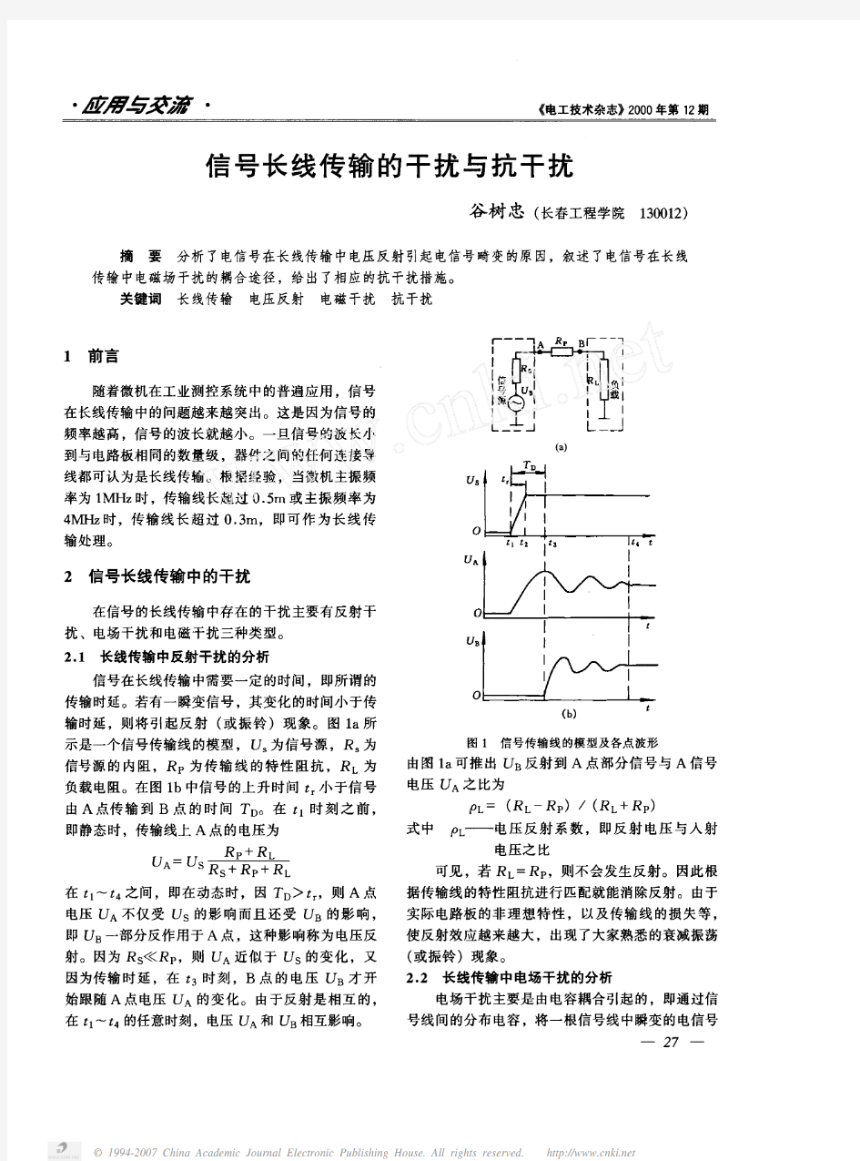 信号长线传输的干扰与抗干扰