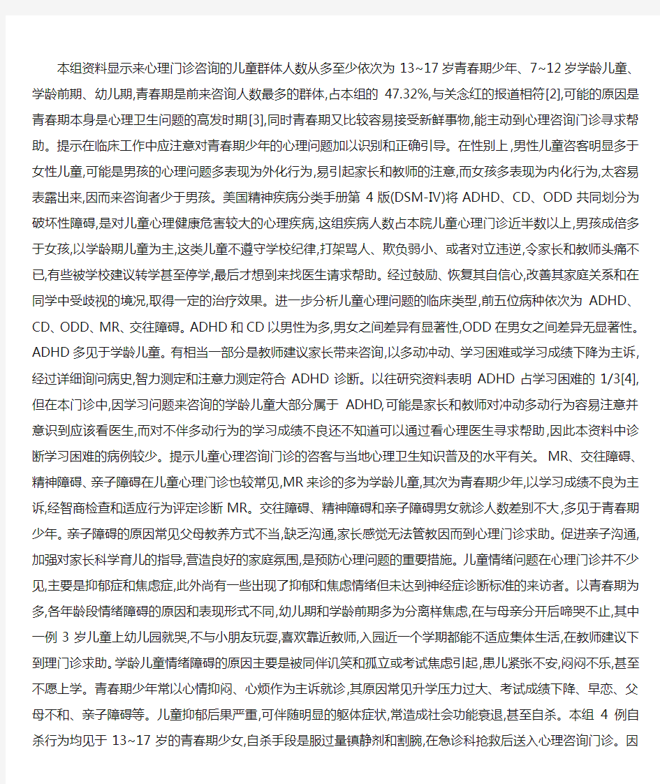 儿童心理咨询文档