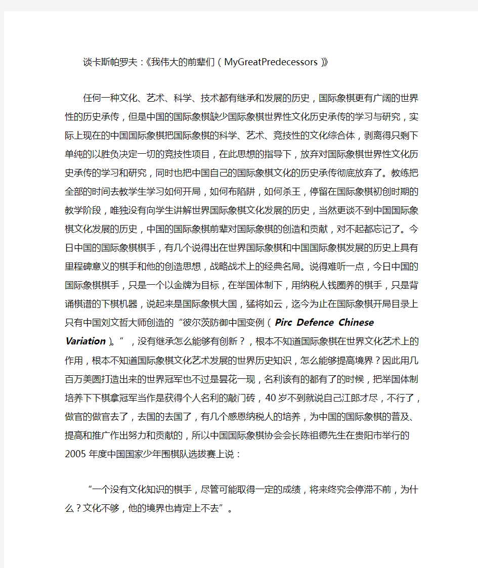 谈卡斯帕罗夫：《我伟大的前辈们》