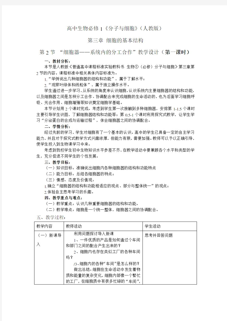 高一生物细胞器教案