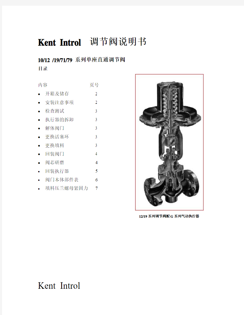 Kent Introl  调节阀说明书