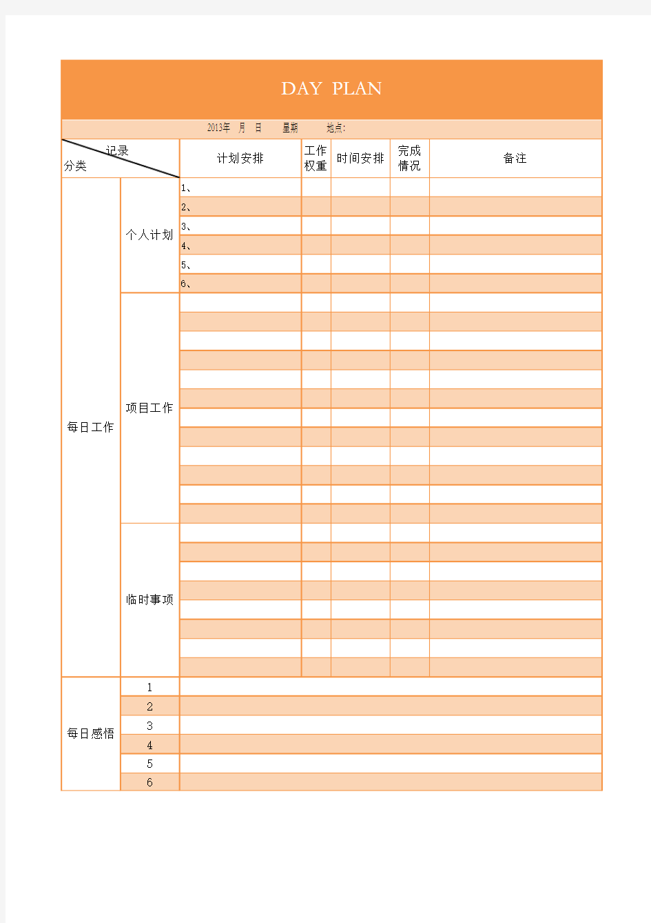 每日工作计划表,经典商务Excel模板表格(可复制)11