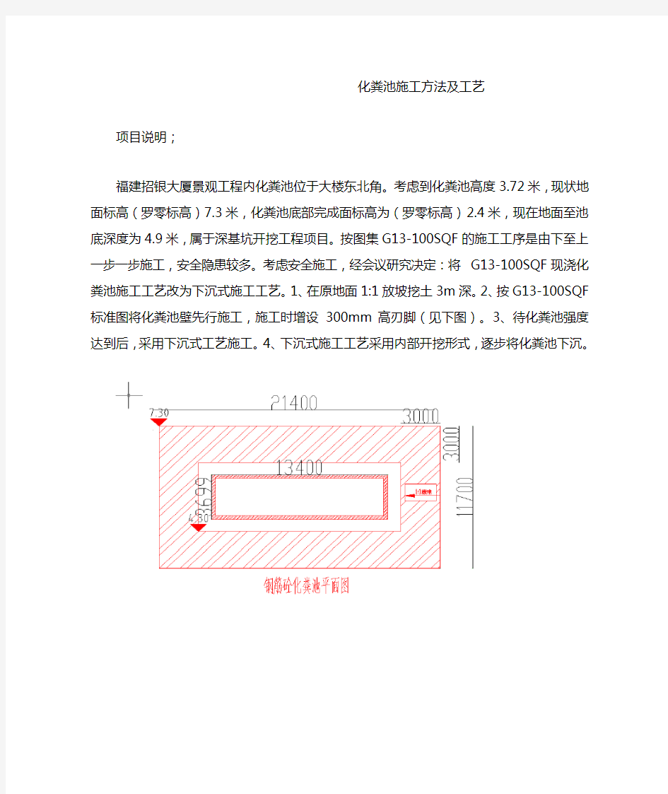 化粪池施工工艺