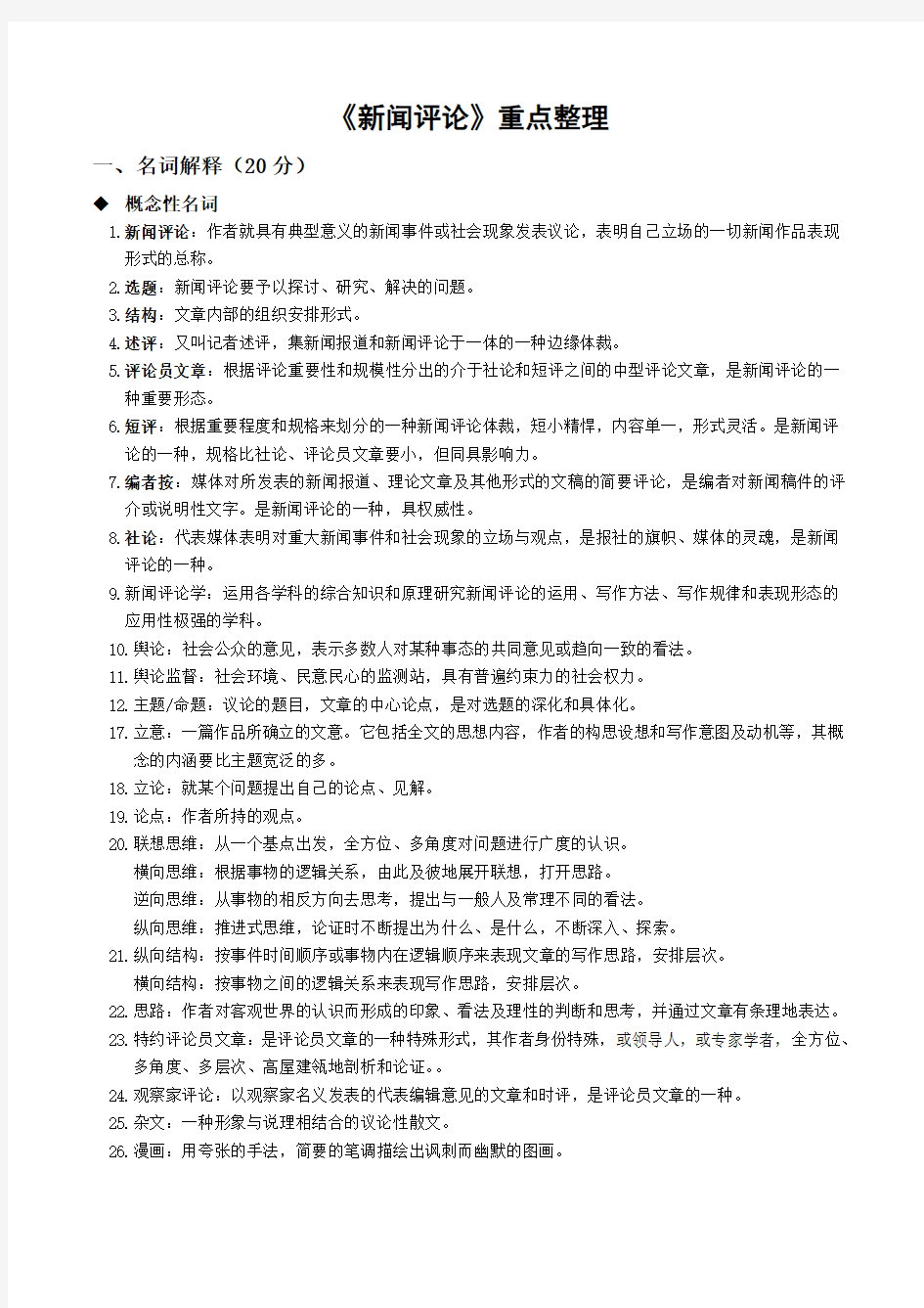 新闻评论重点整理