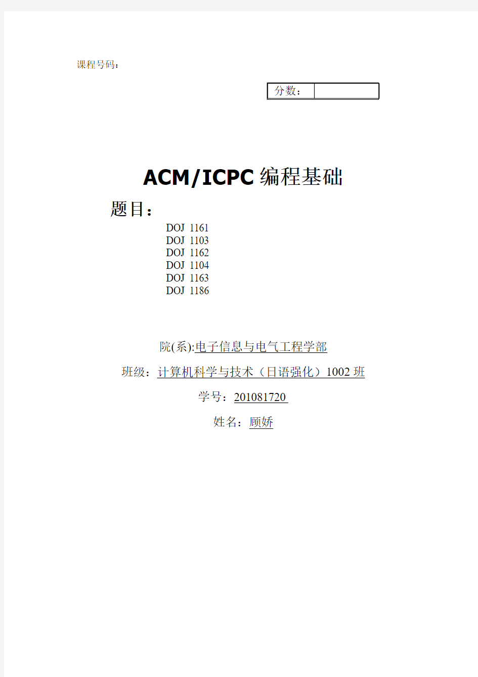 ACMICPC编程基础大作业