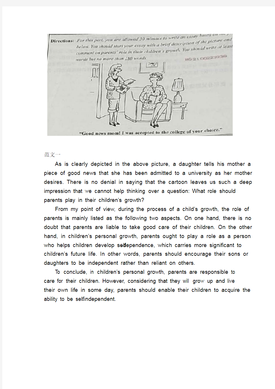 2015年6月大学英语四级作文真题及范文