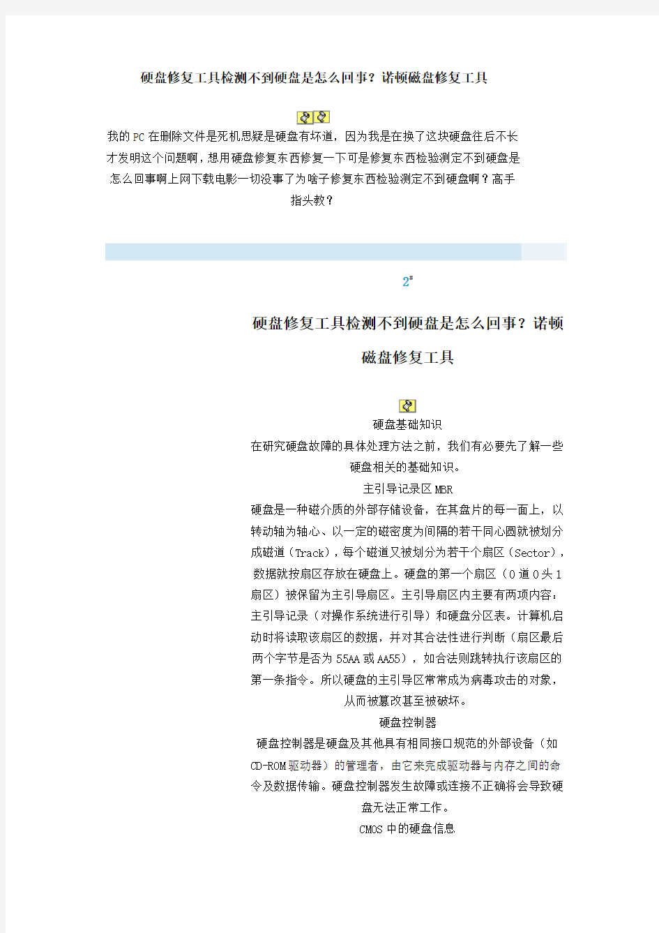 硬盘修复工具检测不到硬盘是怎么回事