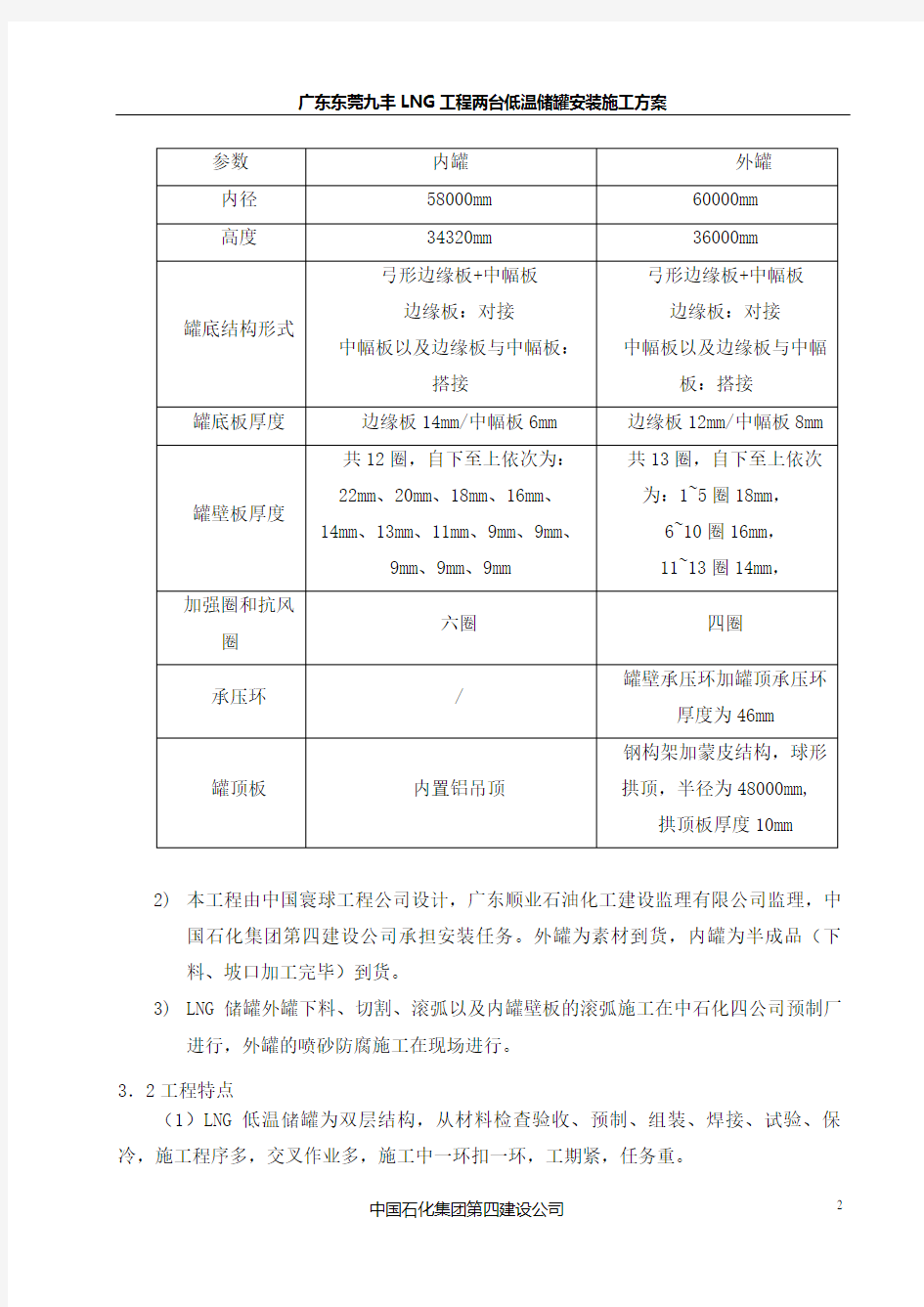 LNG低温储罐安装施工方案