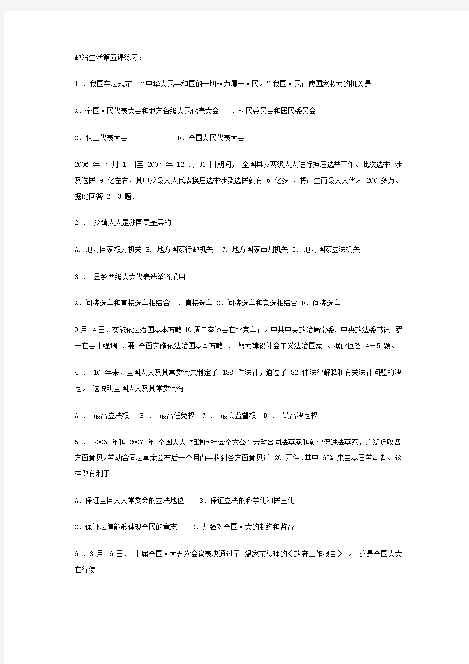 政治生活第五课学业水平练习题