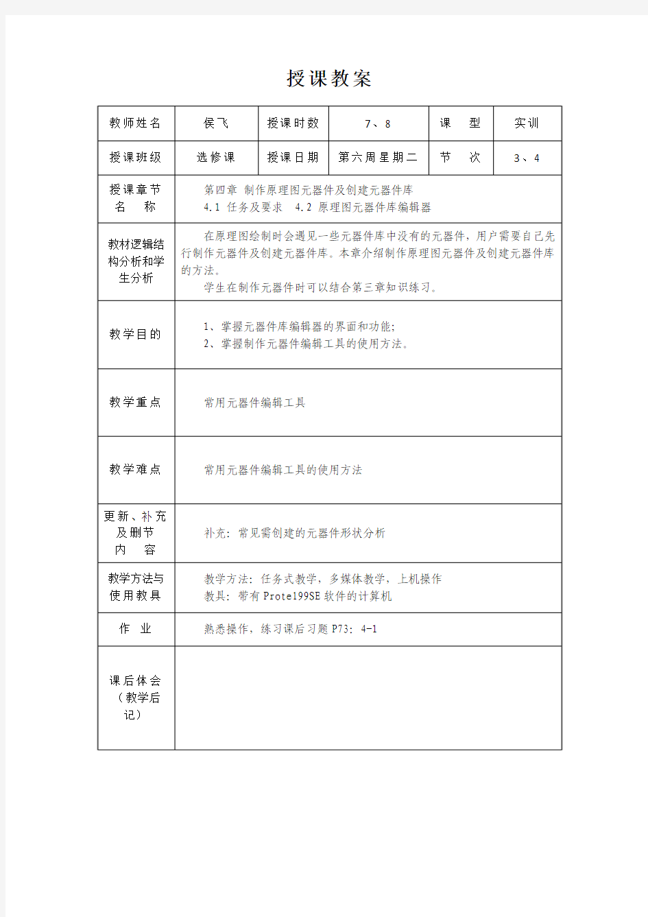 制作元器件及建立元件库