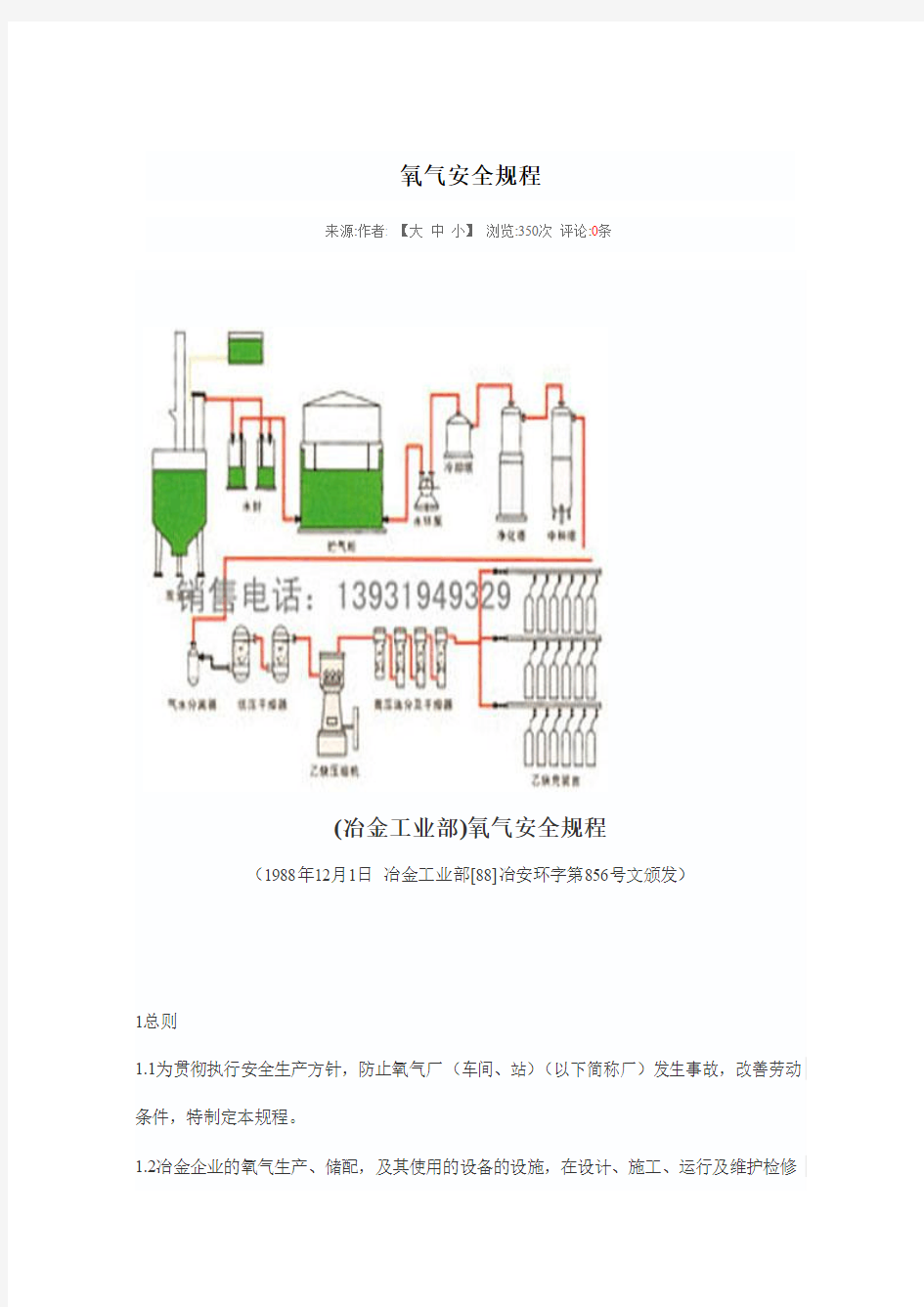 氧气安全规程