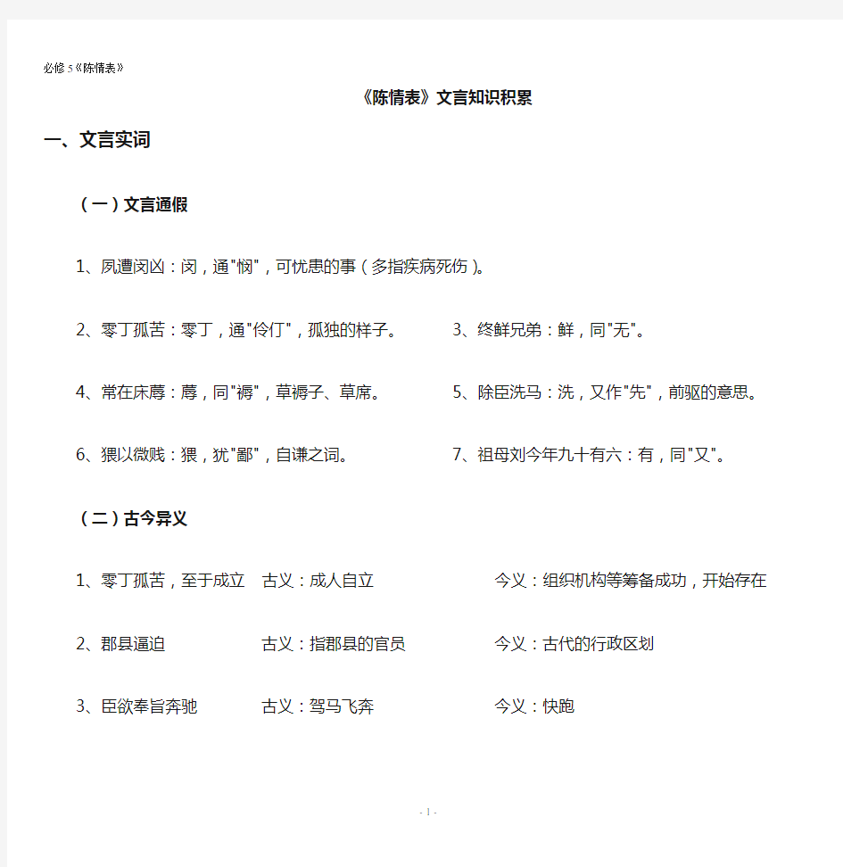 陈情表文言知识积累