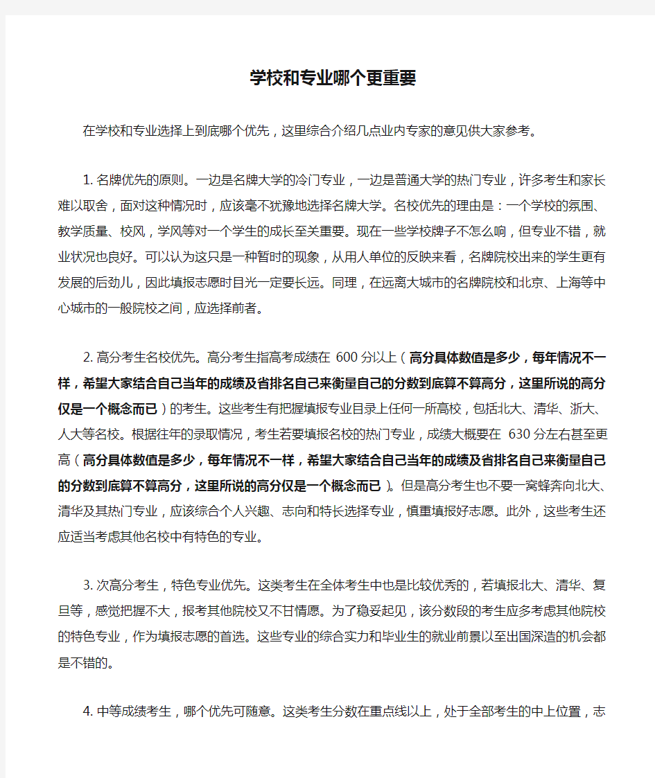 学校和专业哪个更重要