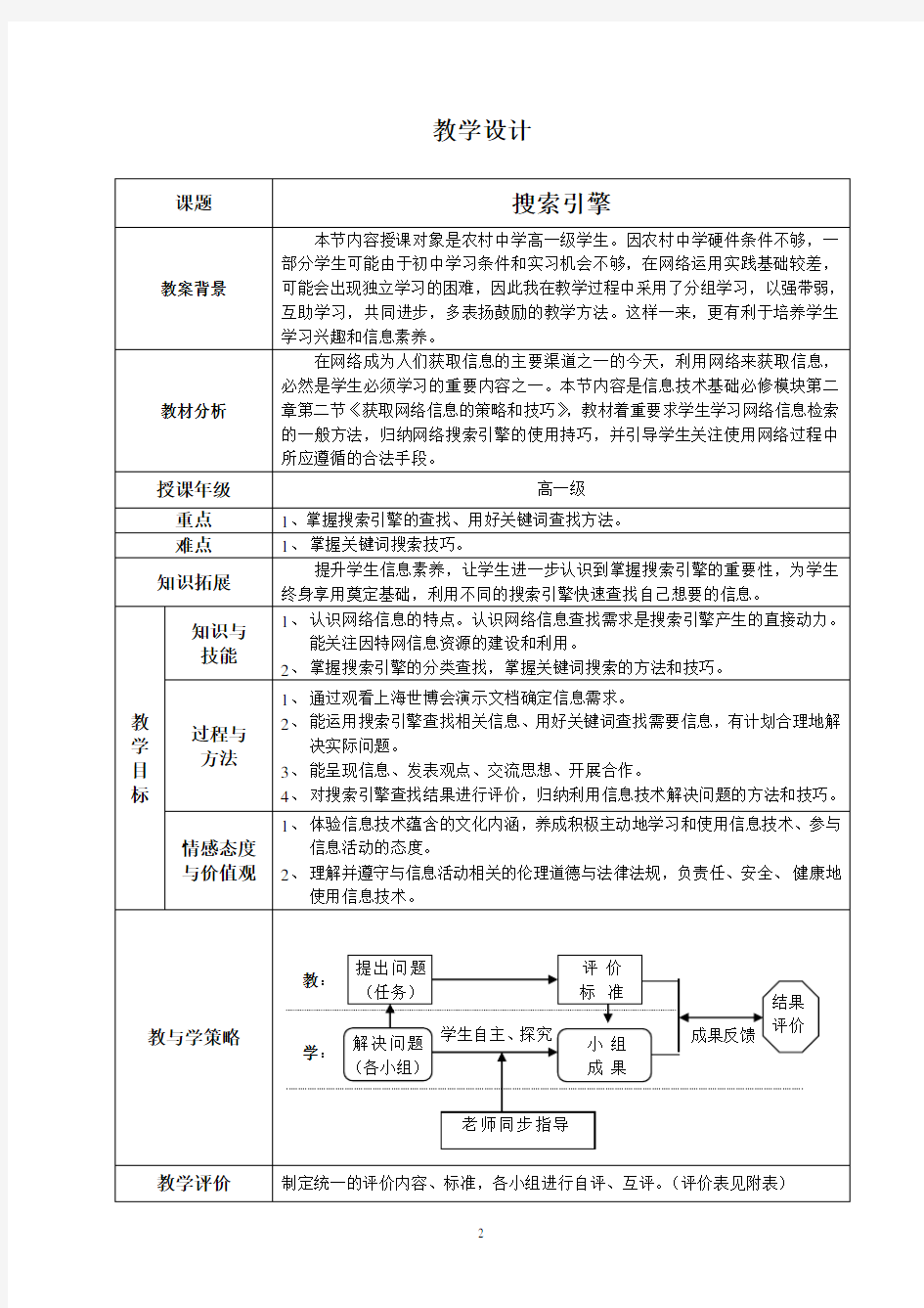 搜索引擎教学设计