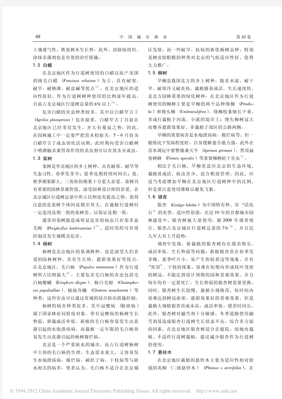 北京地区主要行道树树种适应性评价及病虫害防治_张国静